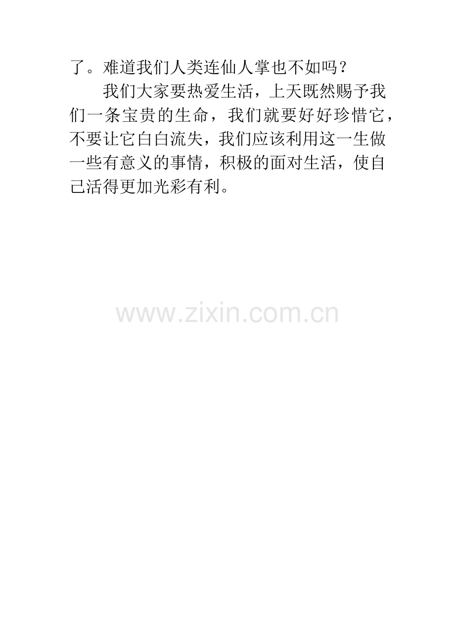 做冰激凌五年级作文.docx_第2页