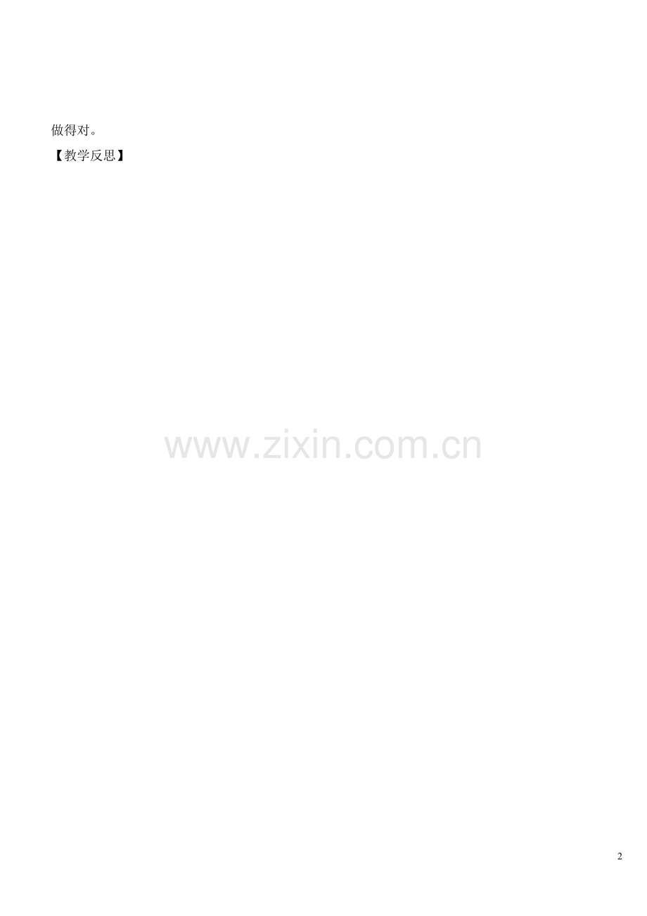 人教版文档-口语交际-我说你做.doc_第2页