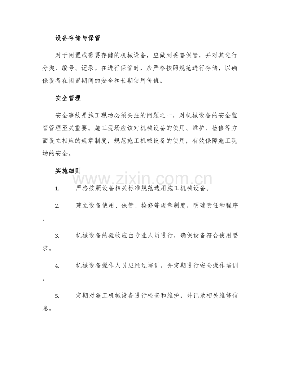 中小型施工现场机械安全监理细则.docx_第2页
