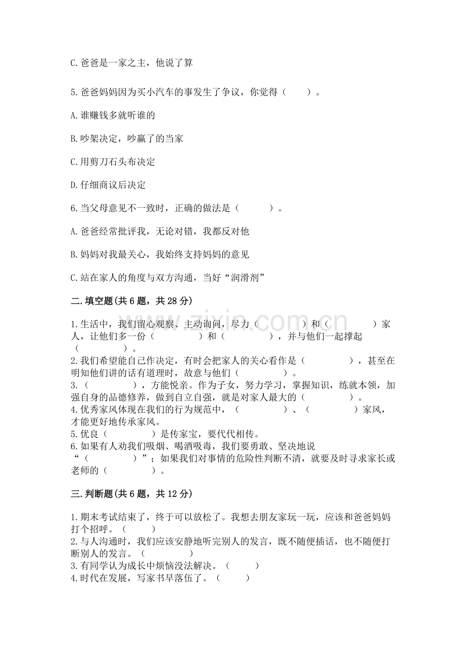五年级下册道德与法治第1单元我们是一家人测试卷及参考答案（培优a卷）.docx_第2页