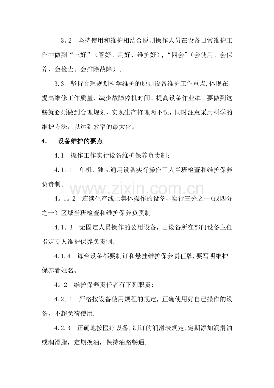 医院安全设施、设备管理和检修、维护制度.doc_第2页