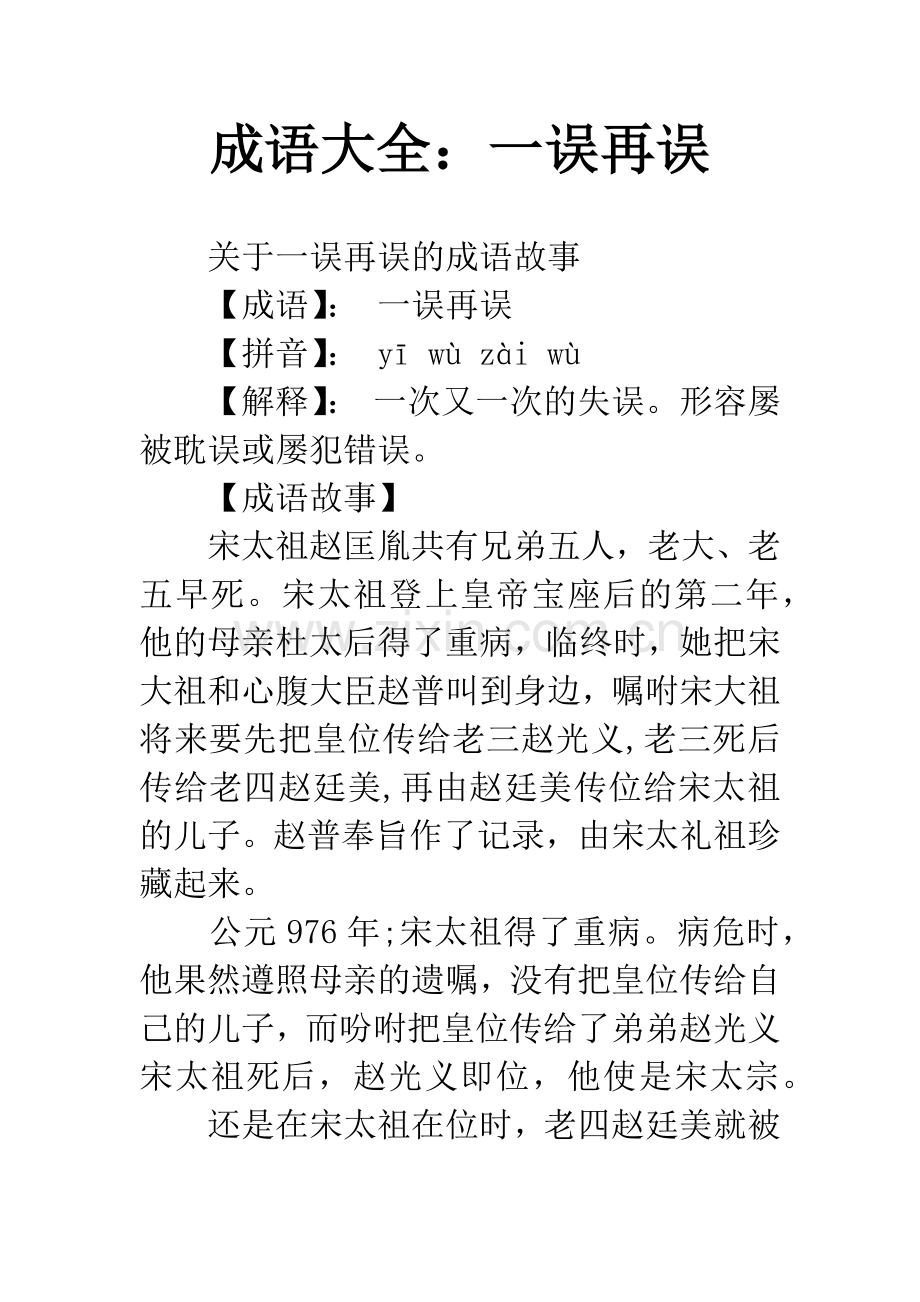 成语大全：一误再误.docx_第1页