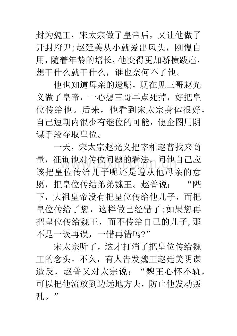 成语大全：一误再误.docx_第2页