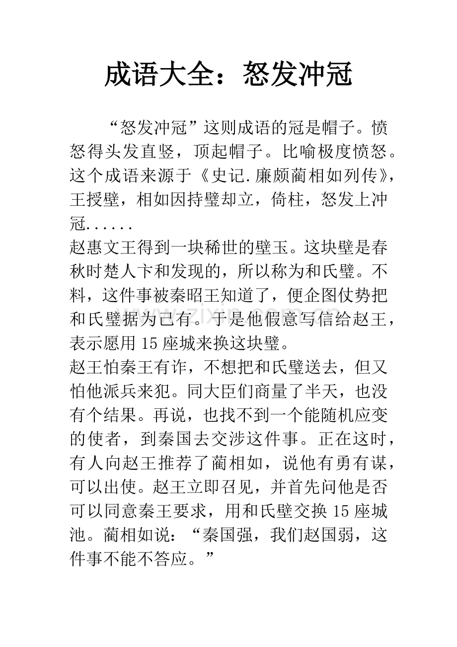 成语大全：怒发冲冠.docx_第1页