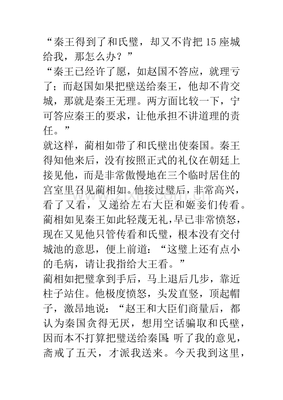 成语大全：怒发冲冠.docx_第2页