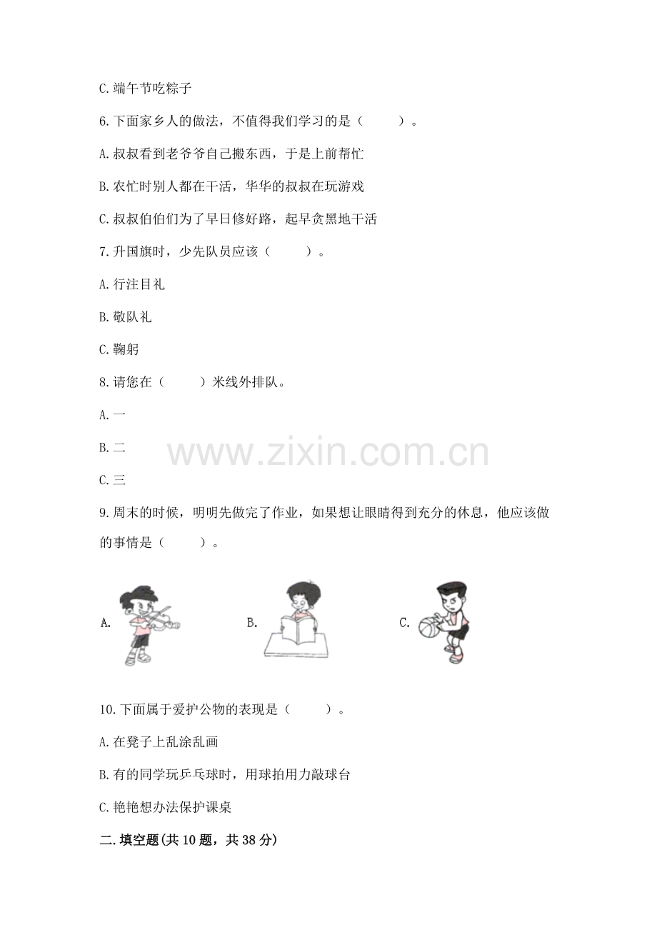 2022部编版二年级上册道德与法治期末测试卷（典型题）.docx_第2页