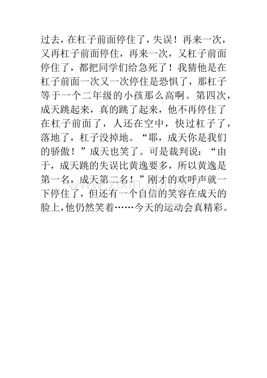 20XX小学生六年级春季运动会作文500字.docx_第2页