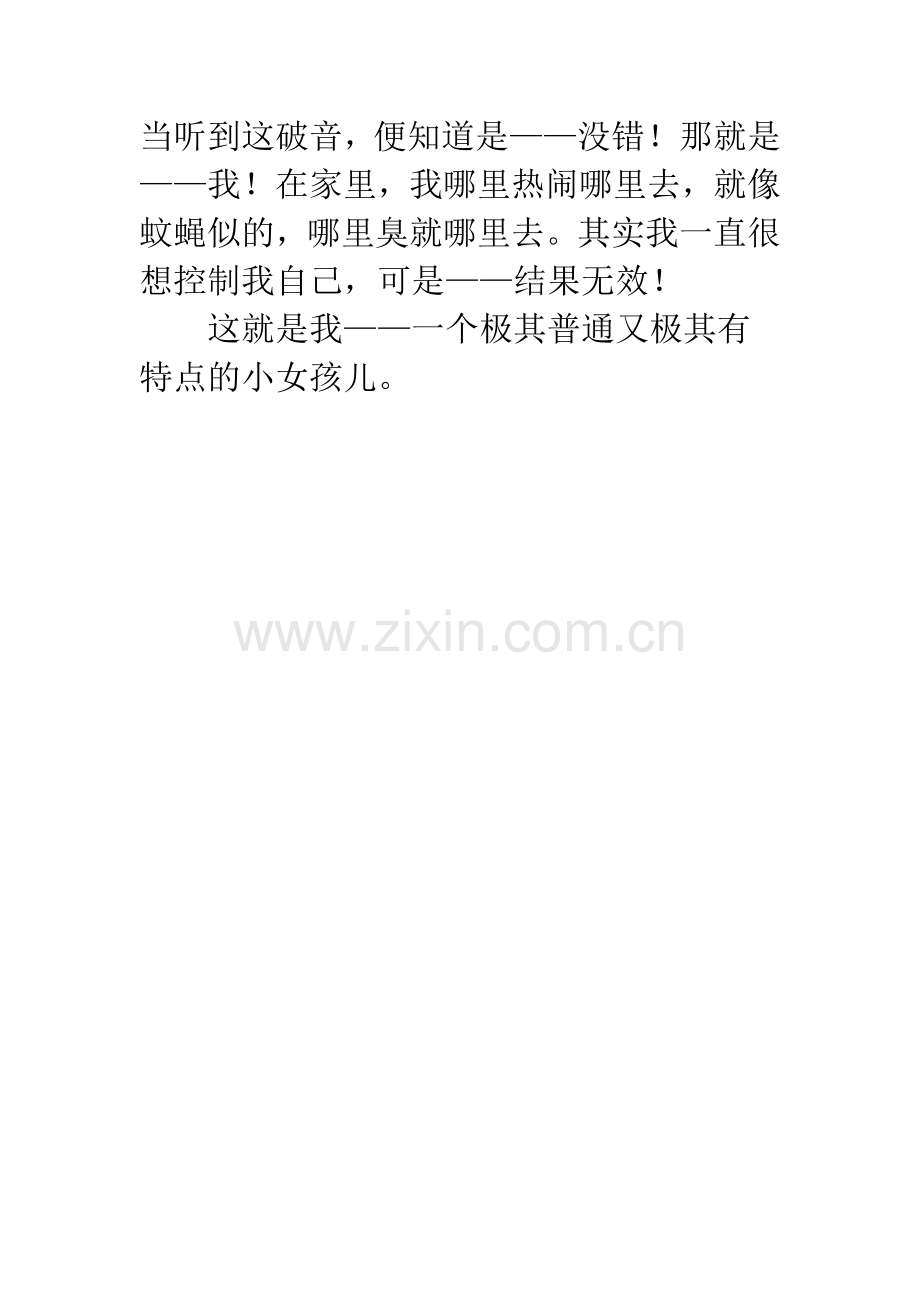 三年级作文大全300字-.docx_第2页