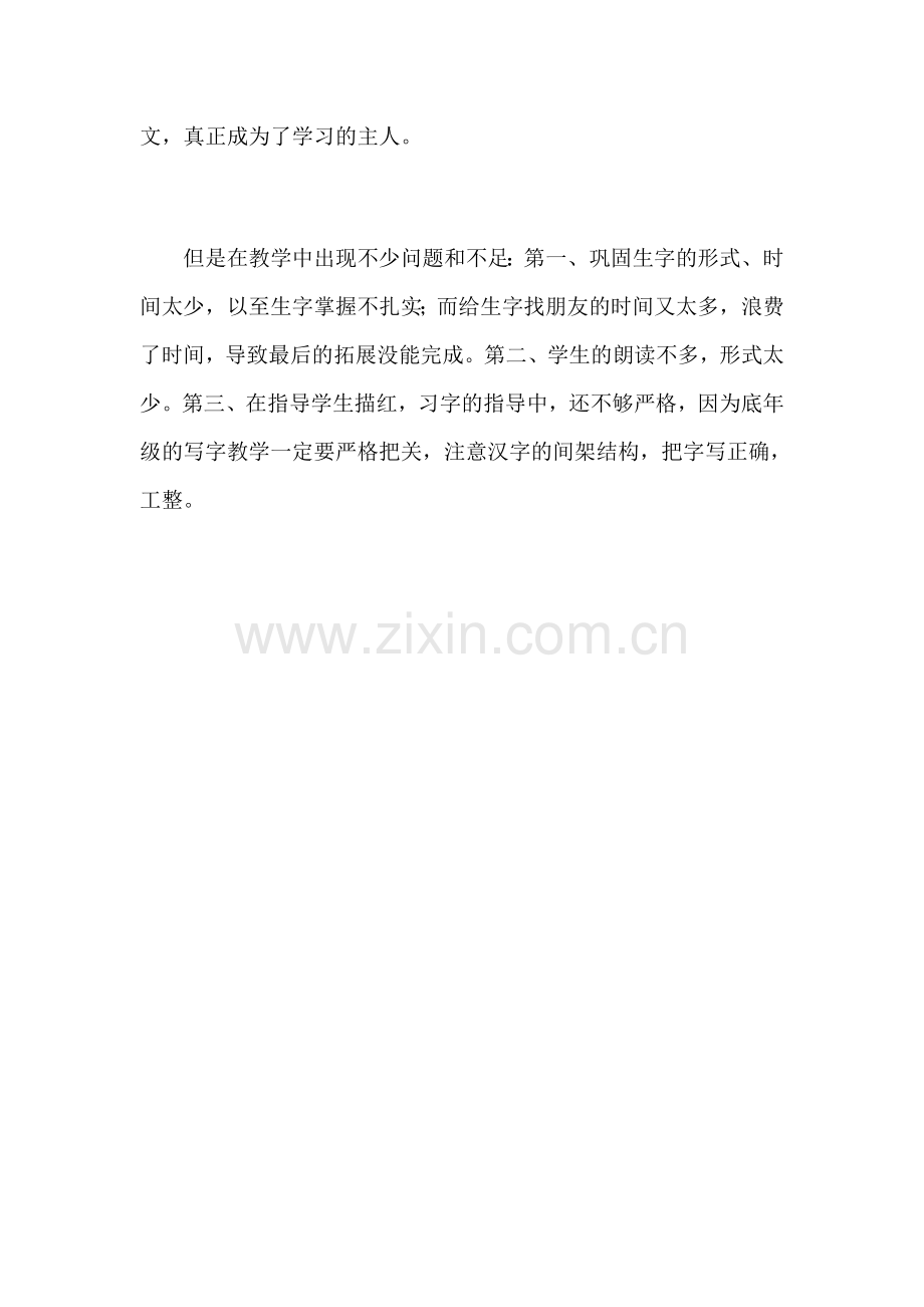 人教版文档-乌鸦喝水教学反思.docx_第2页