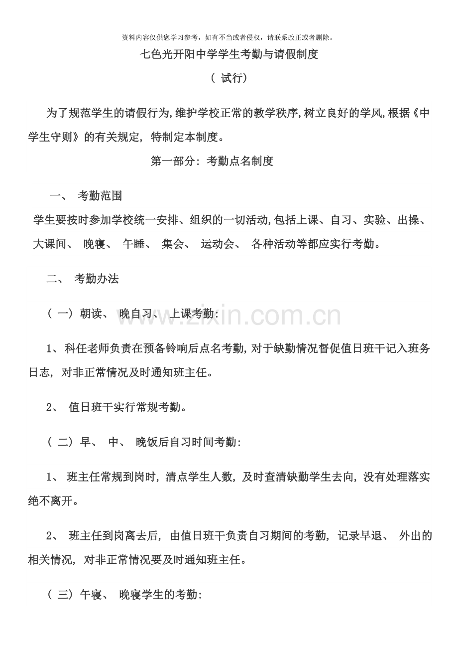 学生请假制度样本.doc_第1页