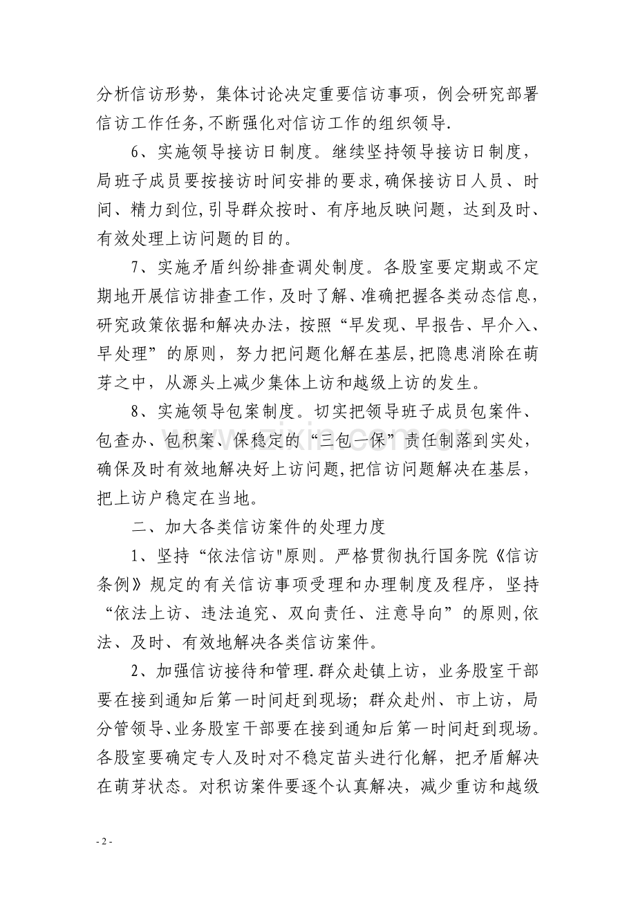 县移民局信访维稳工作责任制和责任追究制度.doc_第2页