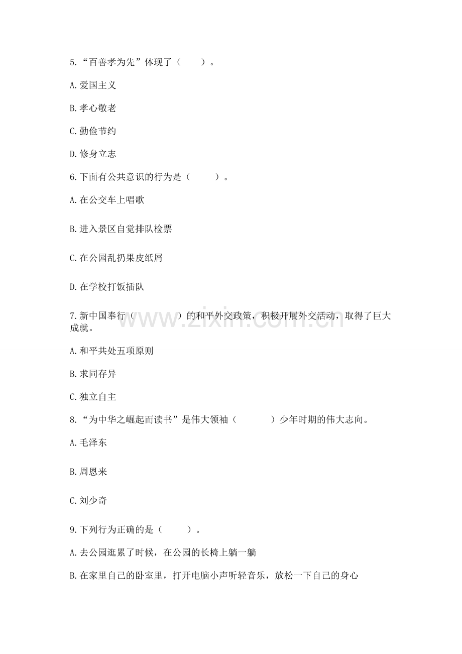 五年级下册道德与法治期末测试卷附参考答案（满分必刷）.docx_第2页