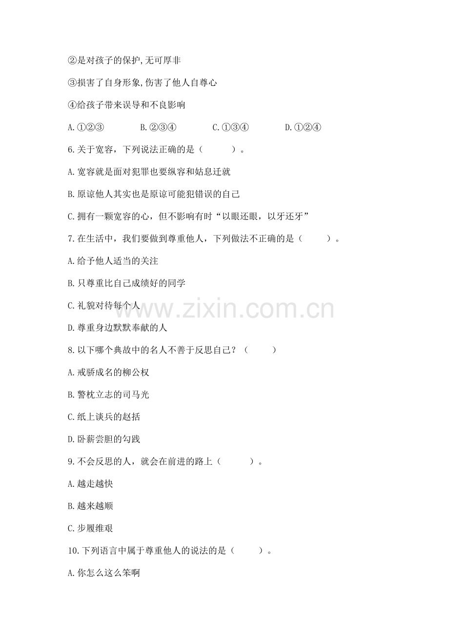 六年级下册道德与法治 第一单元完善自我 健康成长测试卷精编答案.docx_第2页