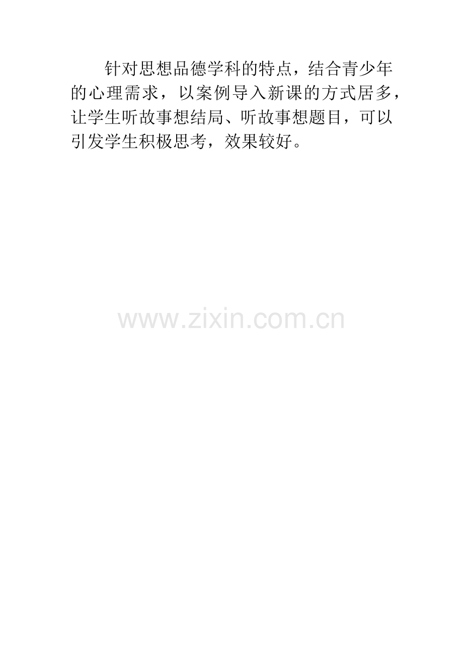 人教版七年级上册政治教学反思.docx_第2页