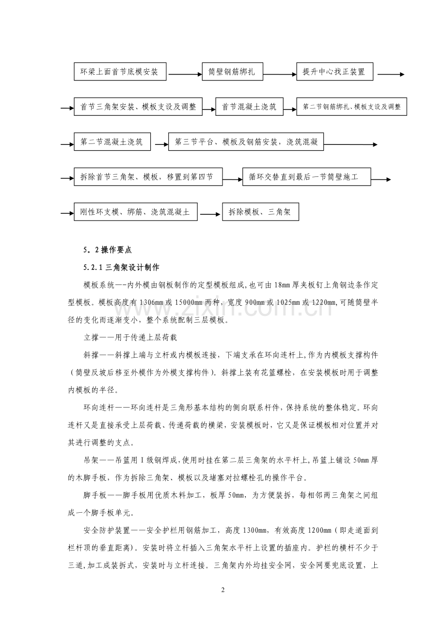 双曲线冷却塔翻模施工工法.doc_第2页