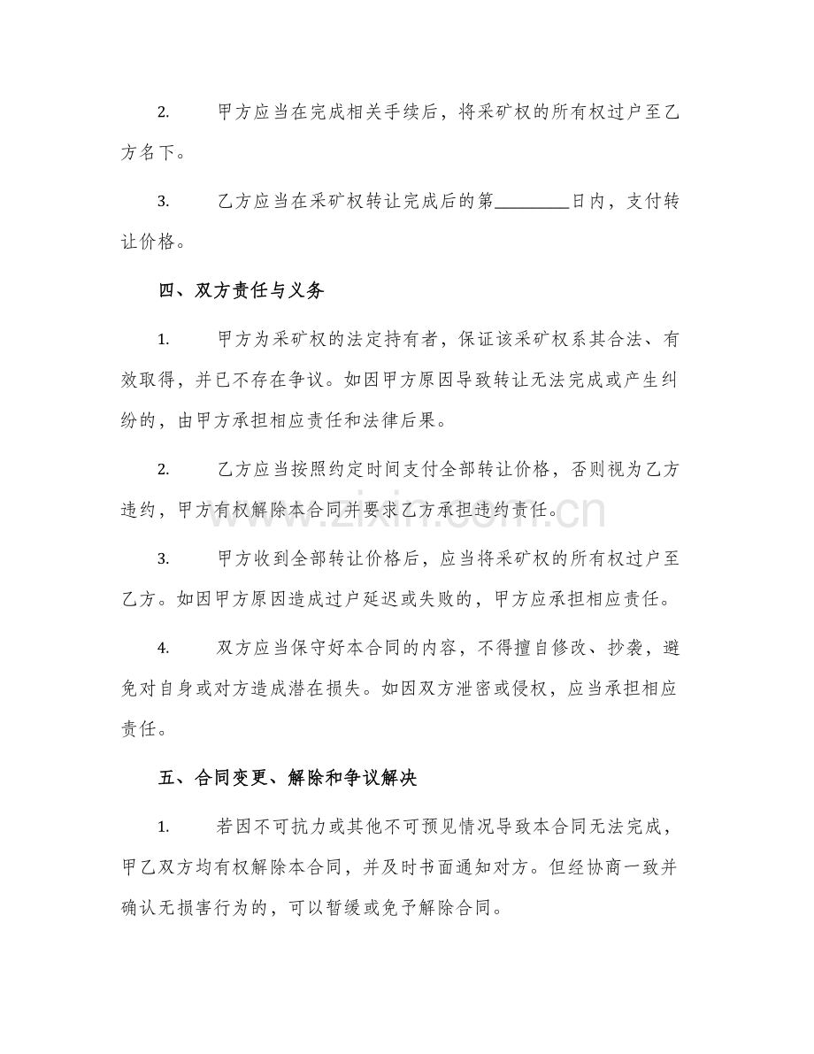 釆矿权转让合同协议.docx_第2页