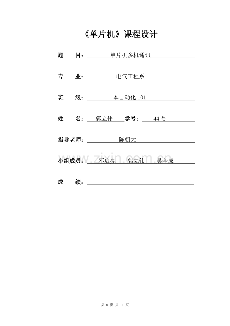 双机通信的设计与实现.doc_第1页