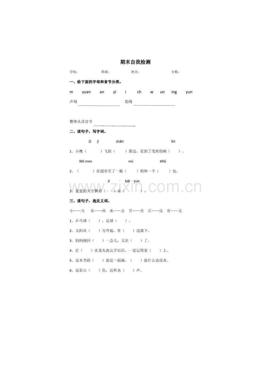 人教版文档-一年级小知识点.doc_第1页