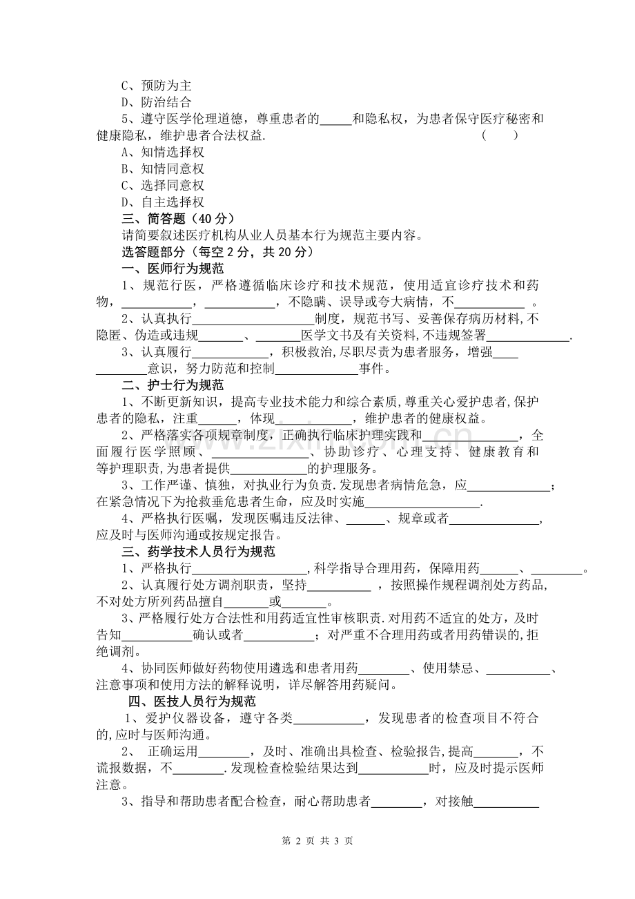 医疗机构从业人员行为规范试题.doc_第2页