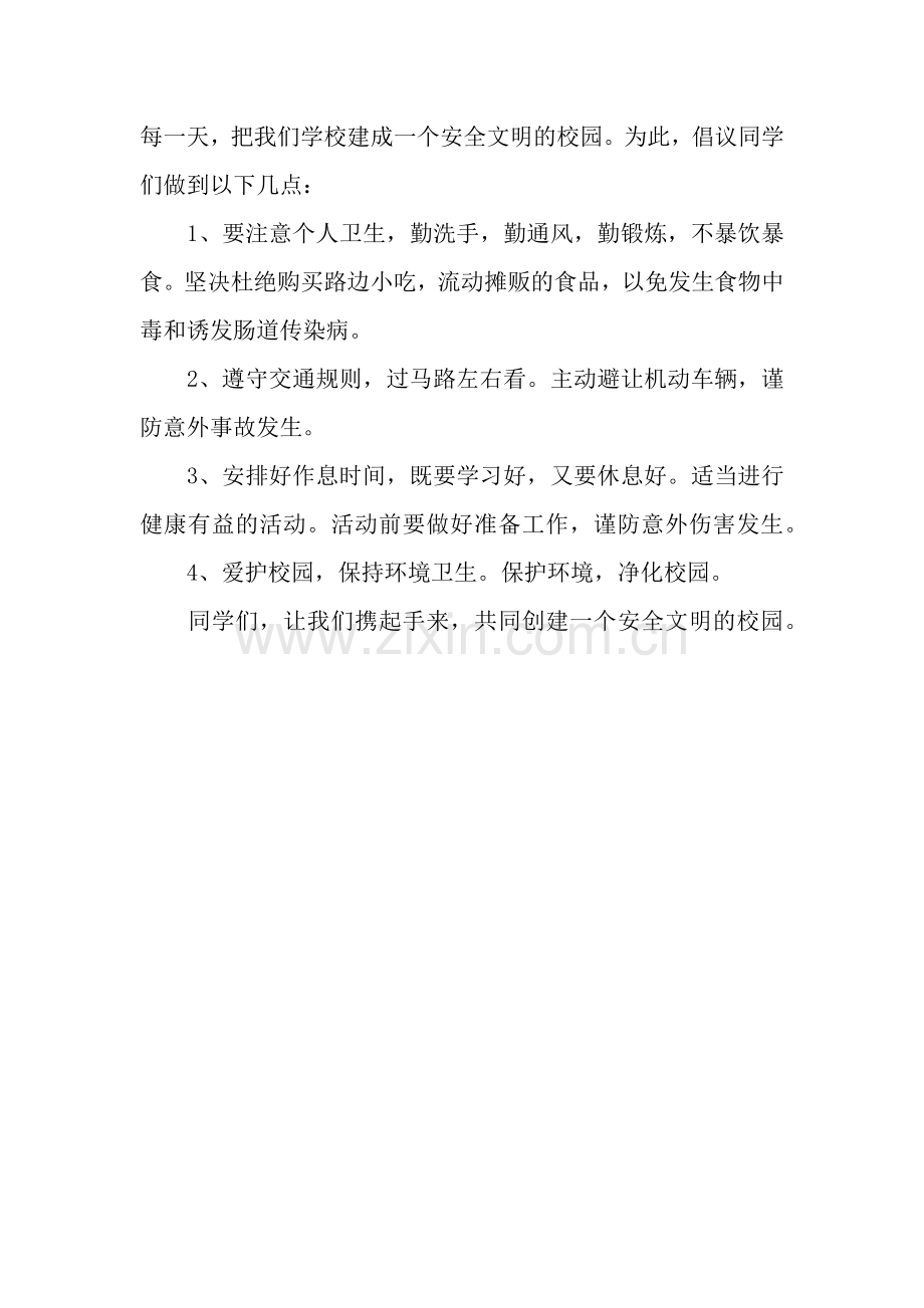 小学校园安全广播稿.docx_第2页