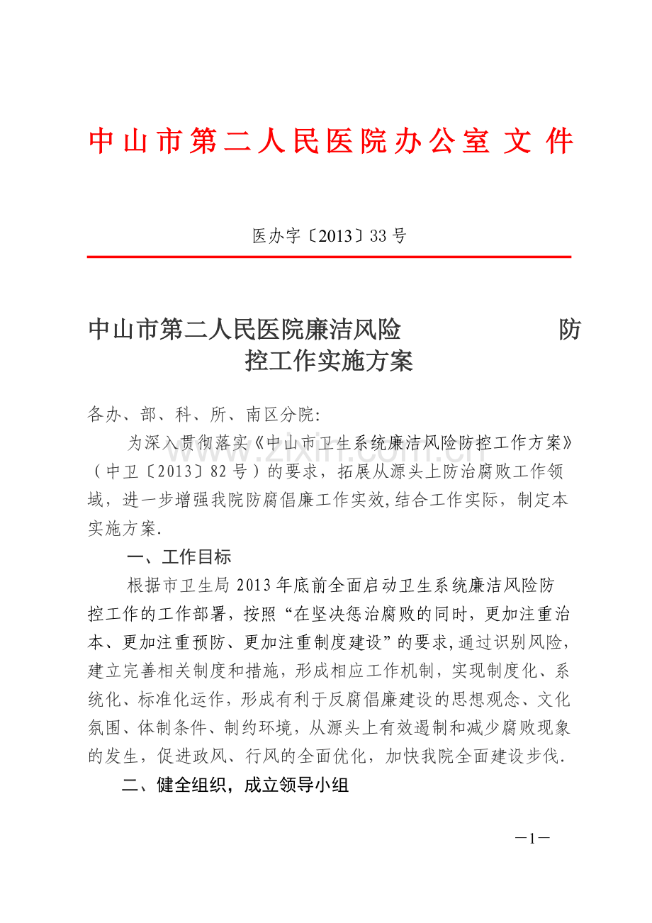 办公室-广东中山第二人民医院.doc_第1页