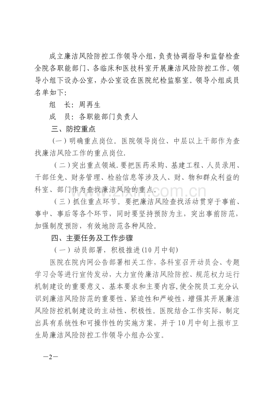 办公室-广东中山第二人民医院.doc_第2页