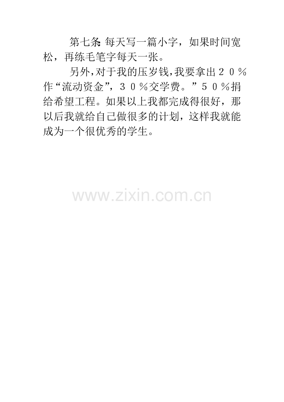 20XX年小学生寒假学习计划.docx_第2页