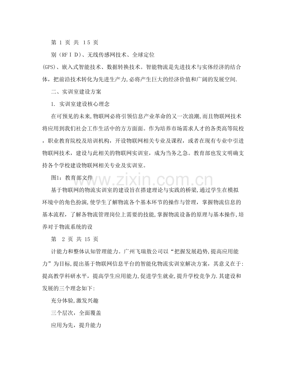 智能物流实训室(实验室)建设解决方案.doc_第2页