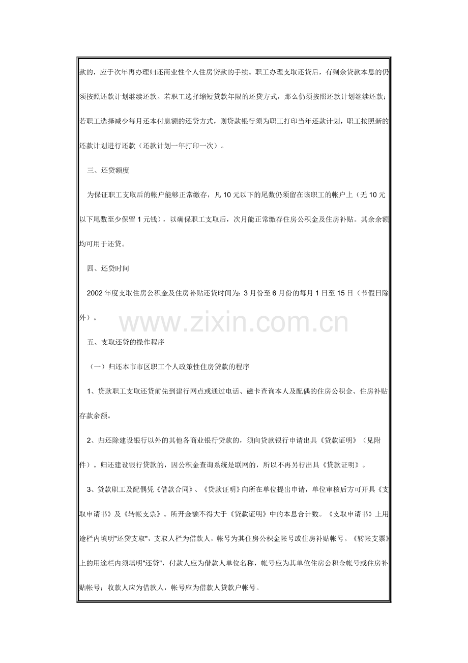 关于使用住房公积金及住房补贴归还个人住房贷款的操作规定.doc_第2页