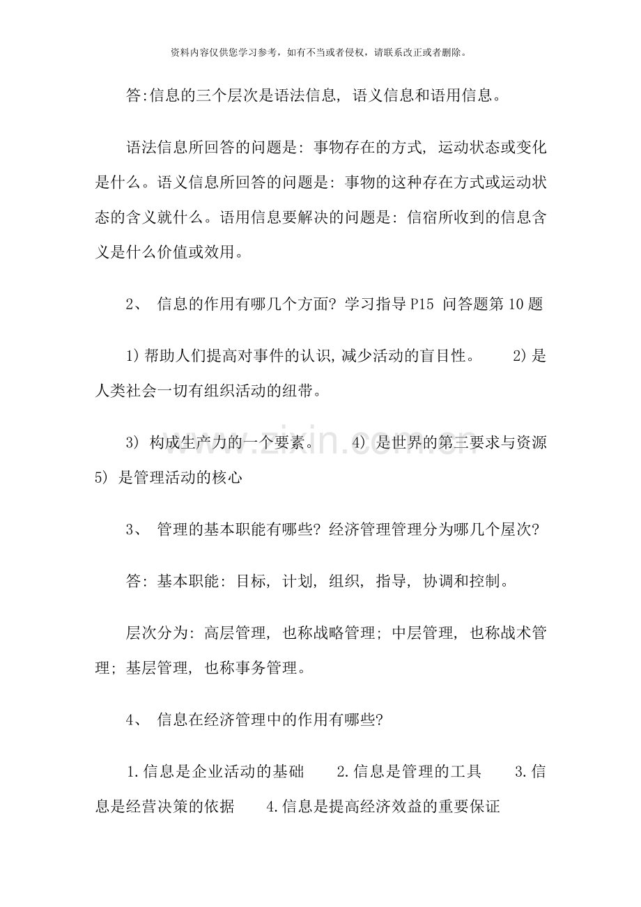 信息管理概论形成性考核册.doc_第2页