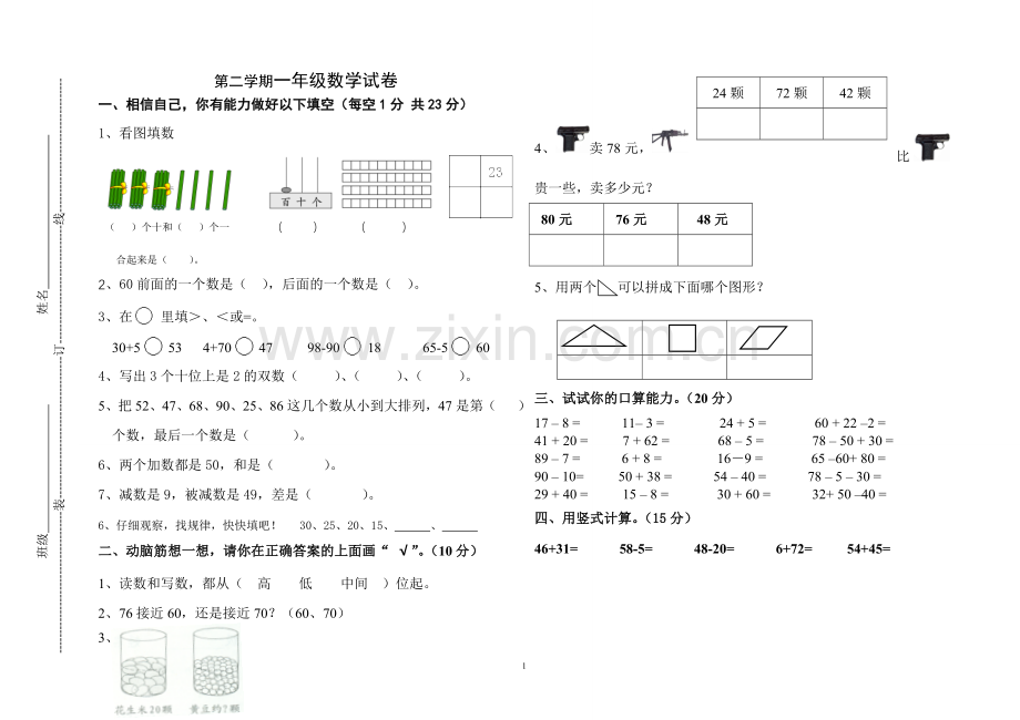 人教版文档-一数.doc_第1页