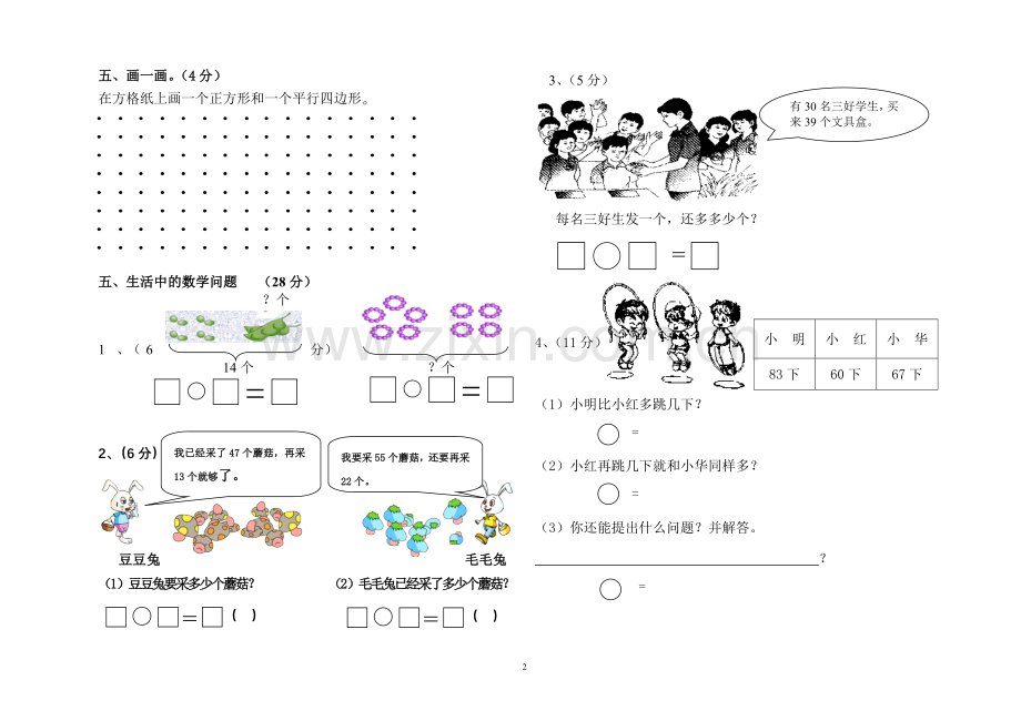 人教版文档-一数.doc_第2页