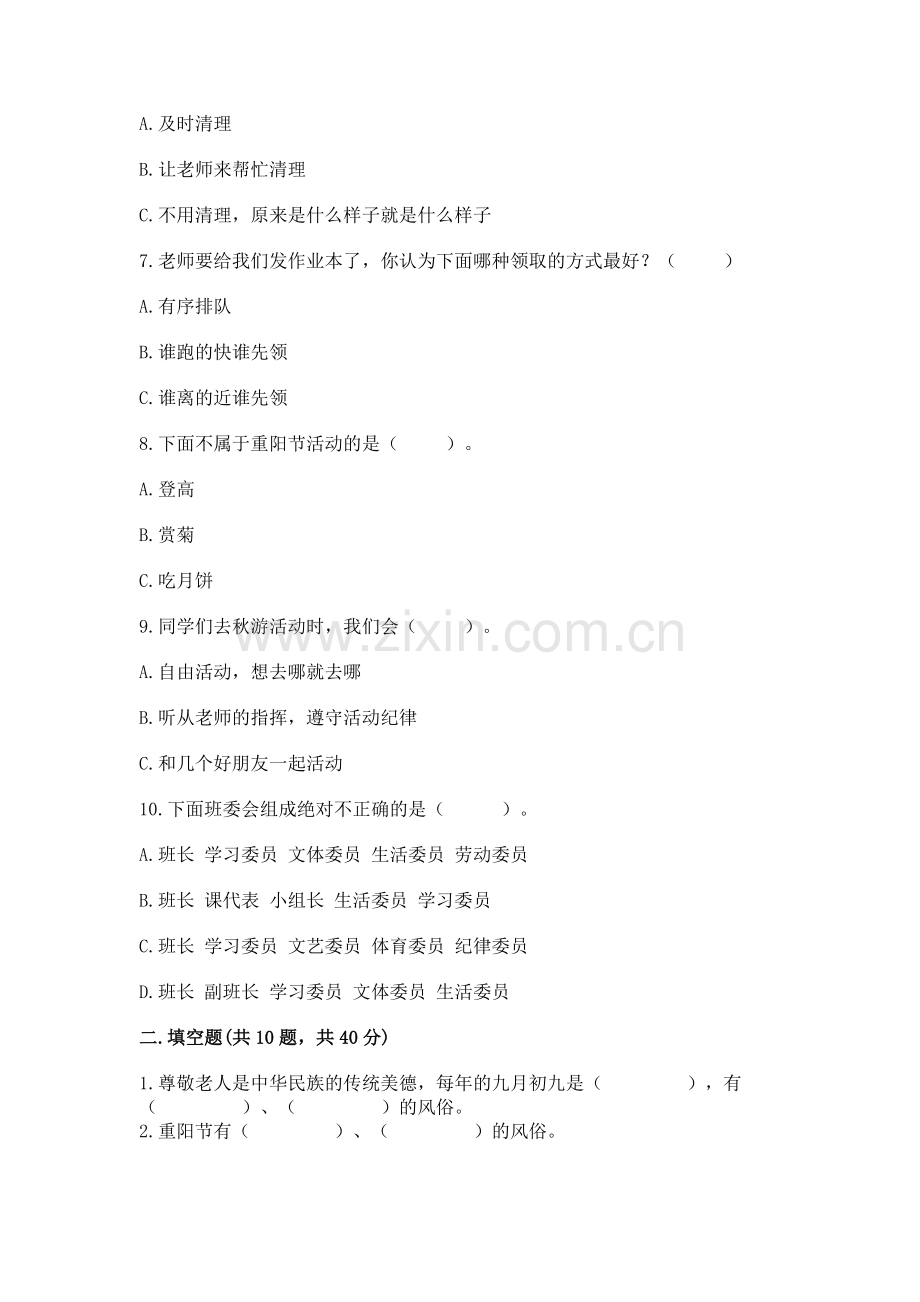 2022二年级上册道德与法治 期中测试卷附答案（巩固）.docx_第2页