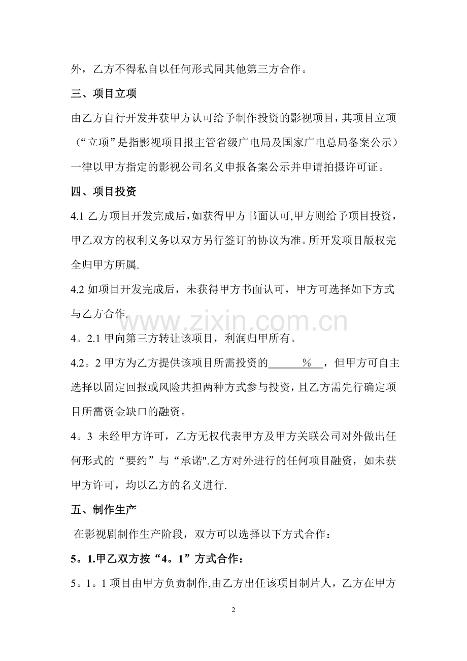 制作人合作合同.doc_第2页