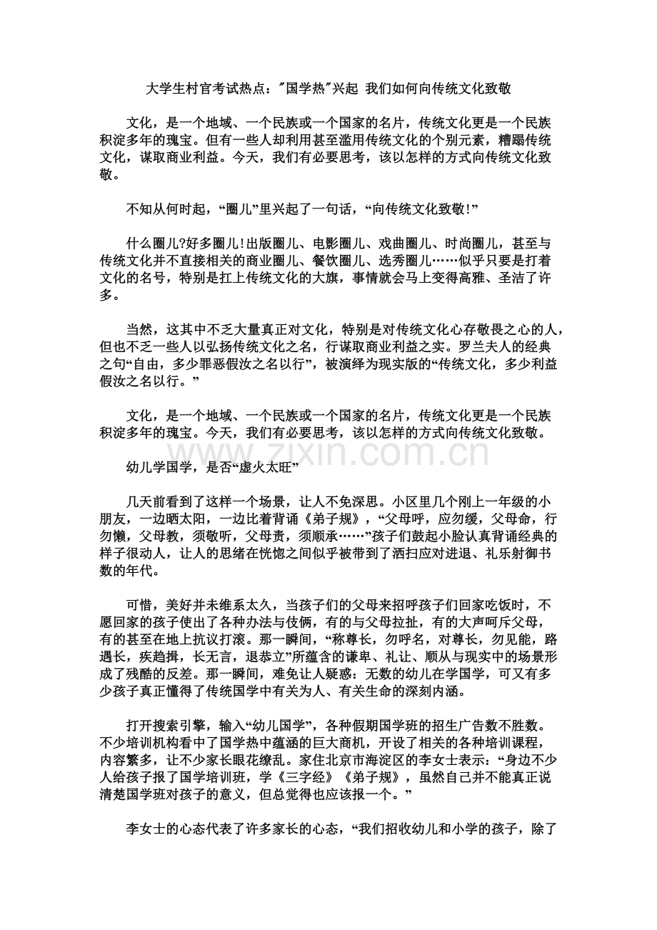 大学生村官考试热点“国学热”兴起我们如何向传统文化致敬.doc_第2页