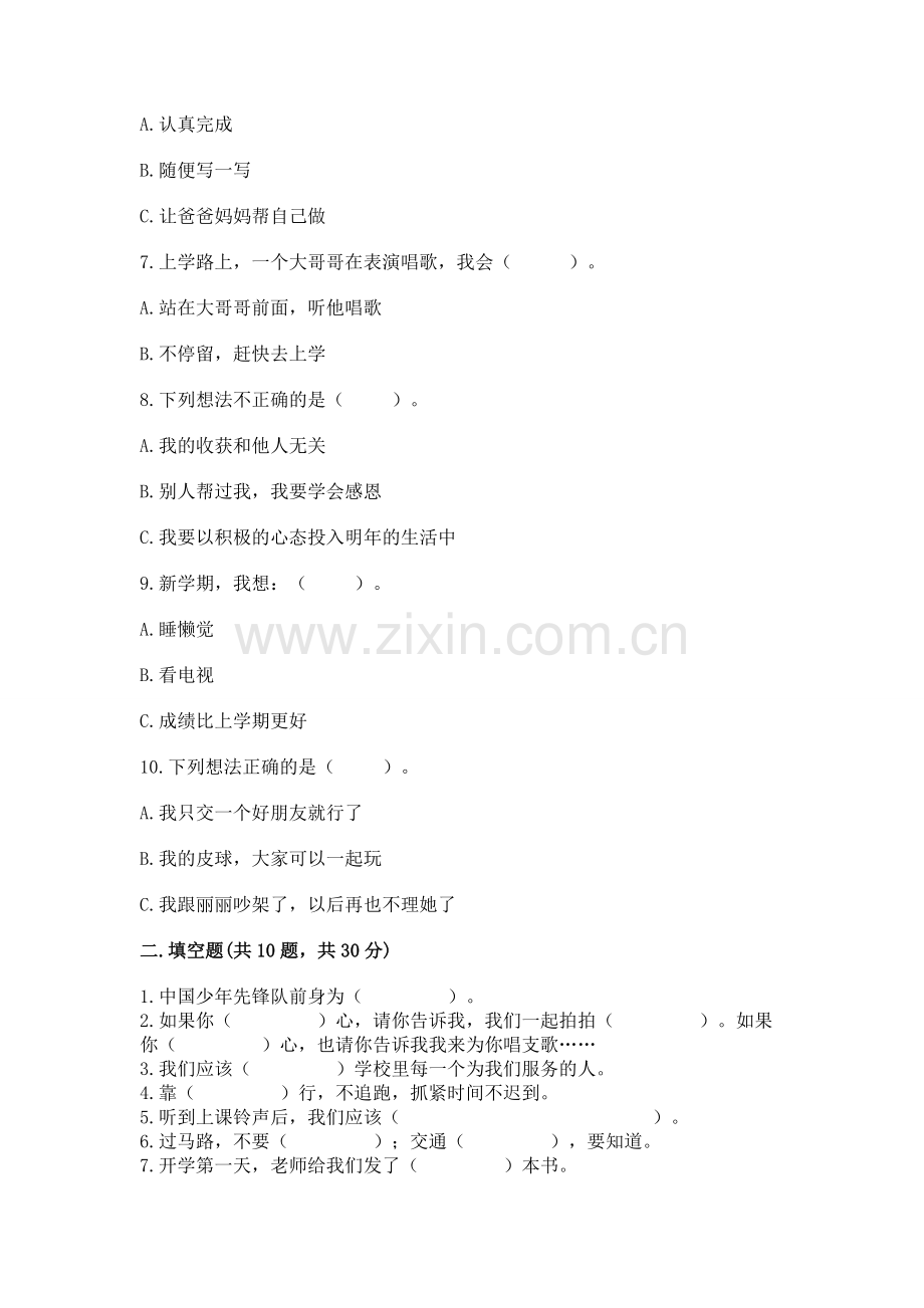 2022一年级上册道德与法治期中测试卷附参考答案（突破训练）.docx_第2页