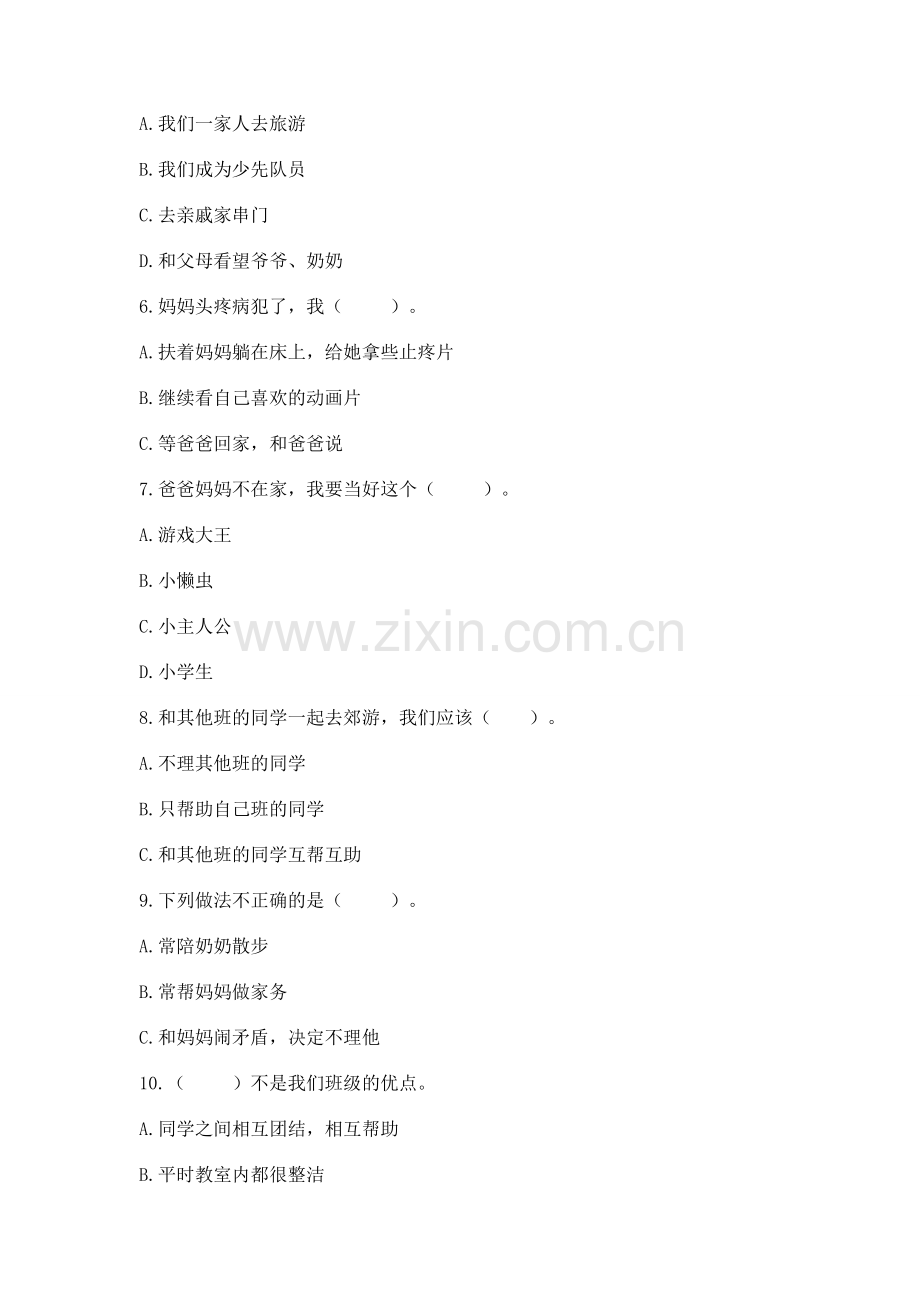 2022部编版四年级上册道德与法治 期中测试卷【考点梳理】.docx_第2页