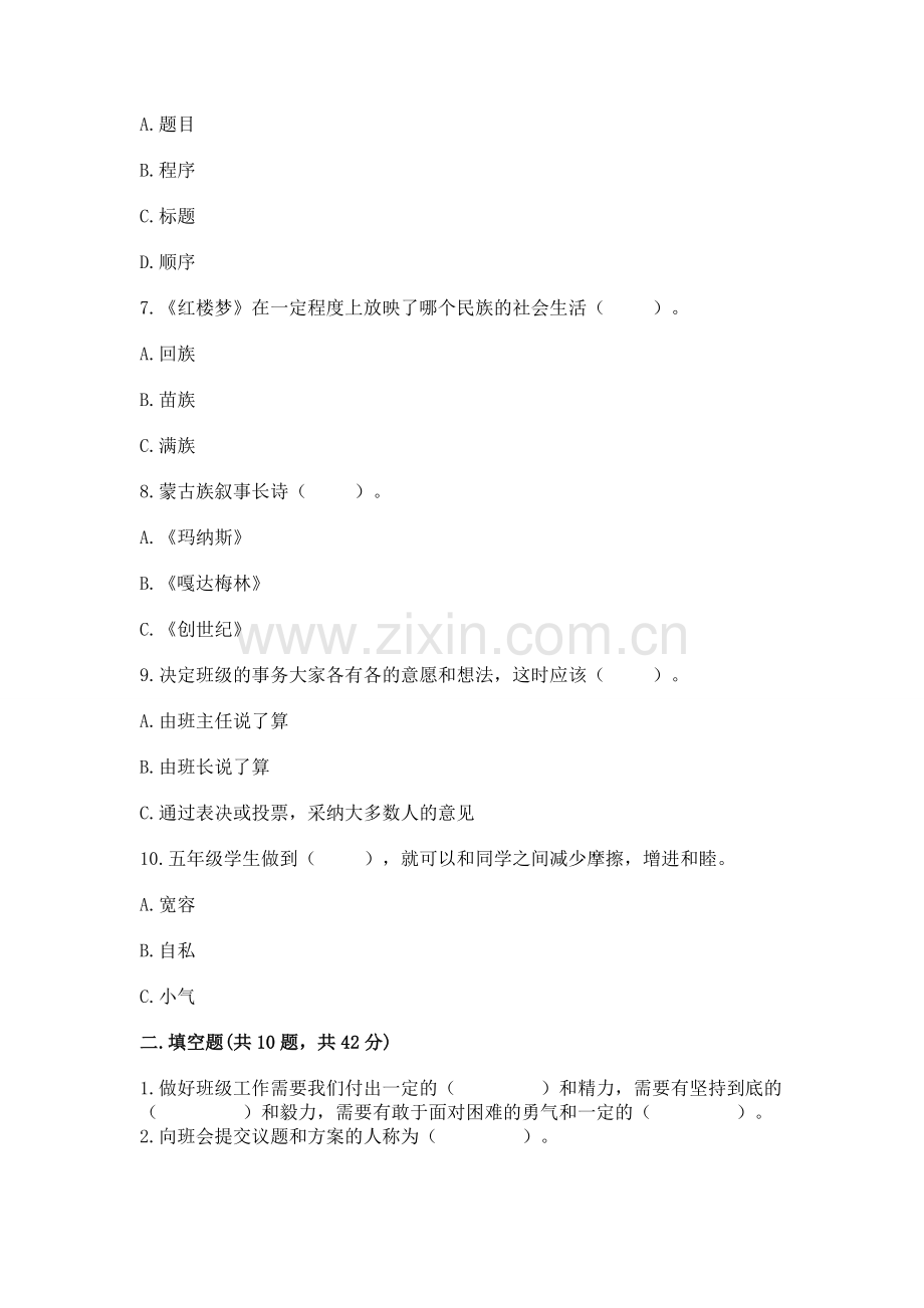 2022五年级上册道德与法治期末测试卷附参考答案（研优卷）.docx_第2页