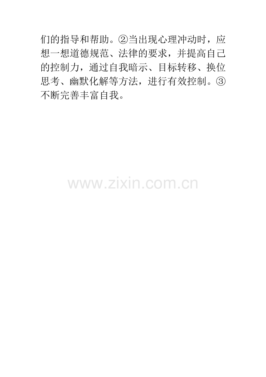 初一年级下册的政治知识点-初中政治知识点总结.docx_第2页