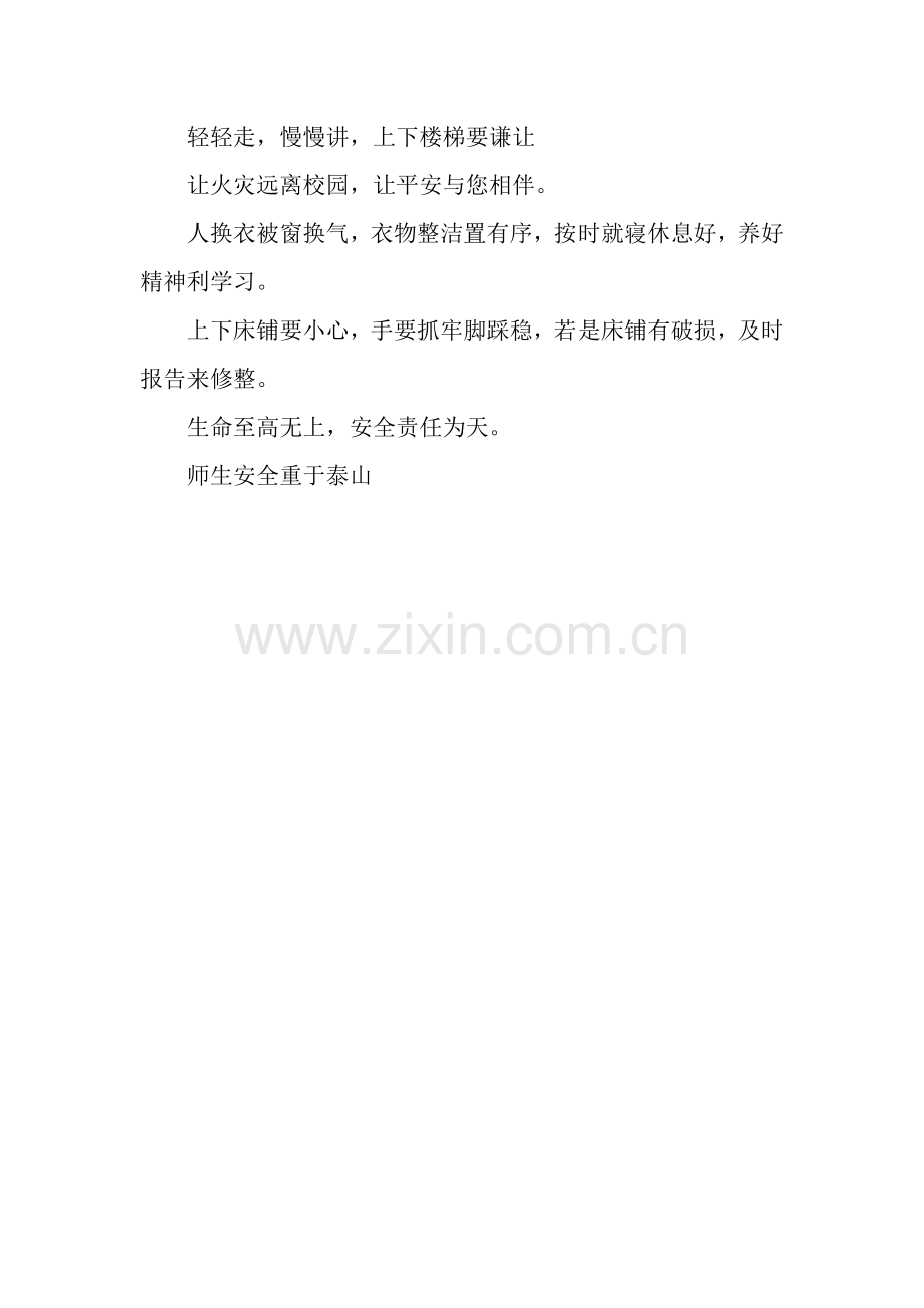 学校安全提示语.docx_第2页