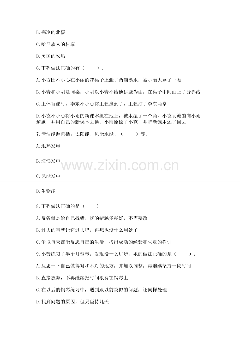 人教部编版六年级下册道德与法治期中测试卷及参考答案【综合题】.docx_第2页