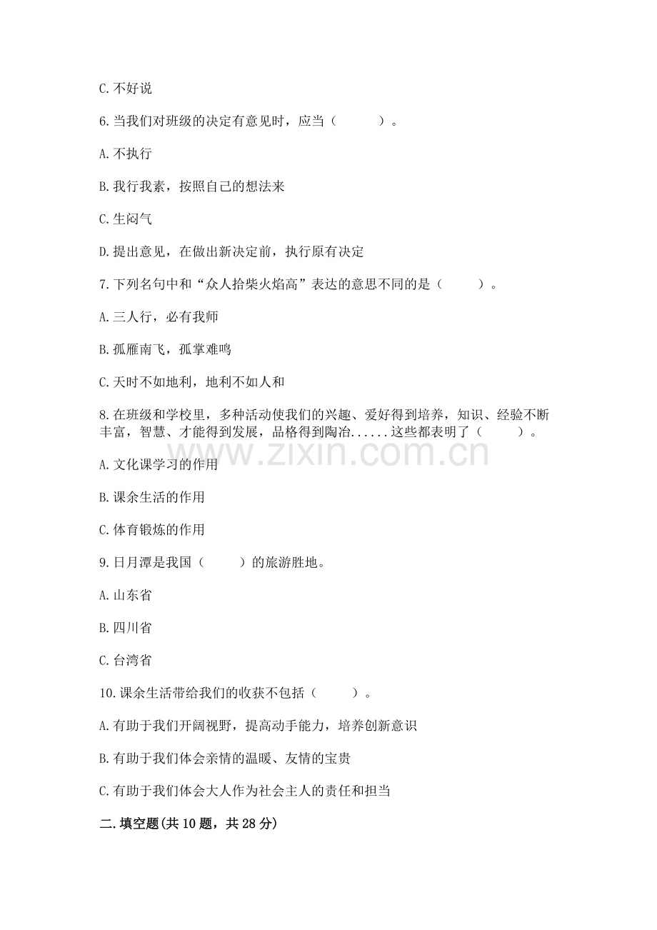 2022五年级上册道德与法治期末测试卷（精练）.docx_第2页