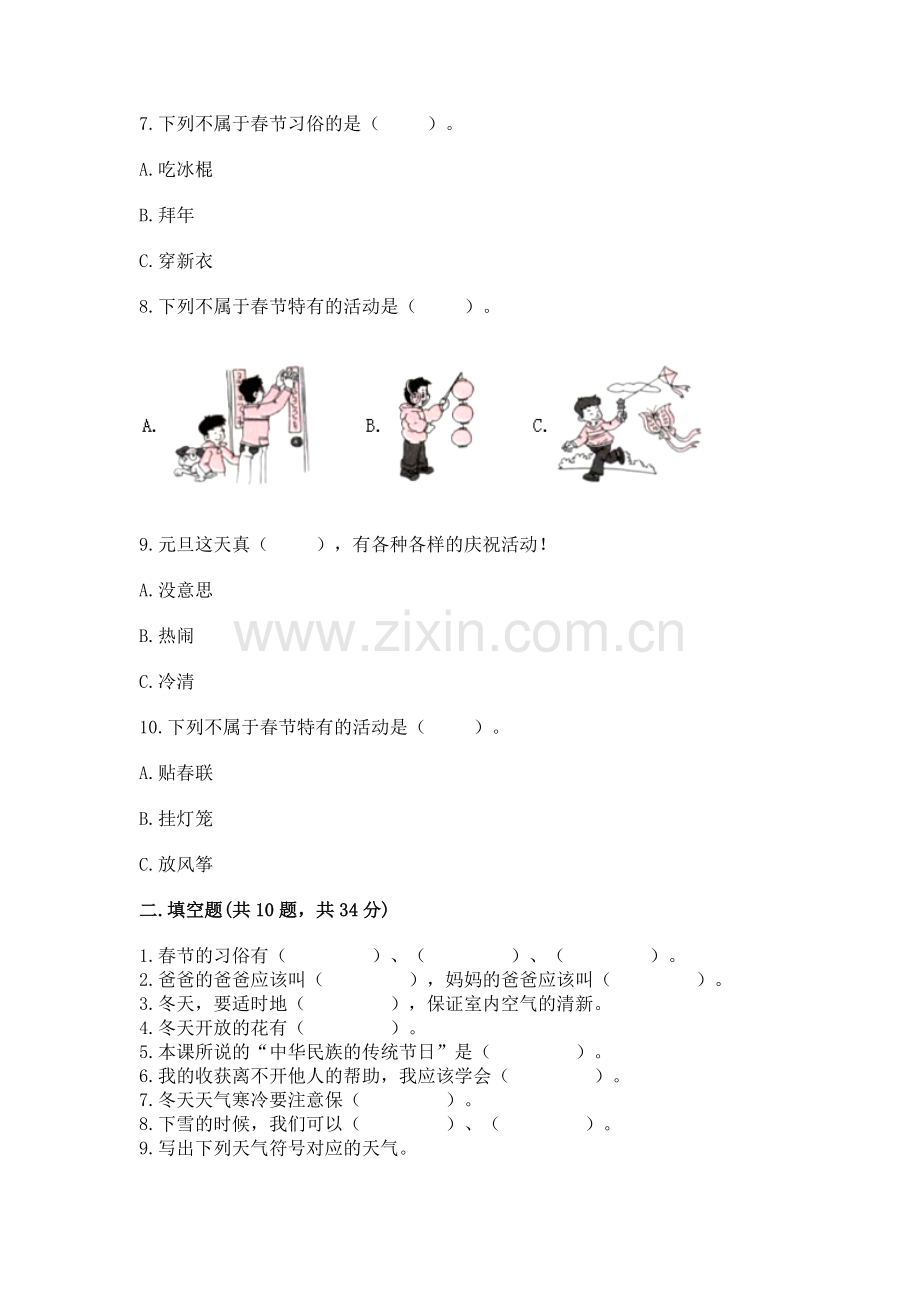 一年级上册道德与法治第四单元《天气虽冷有温暖》测试卷.docx_第2页