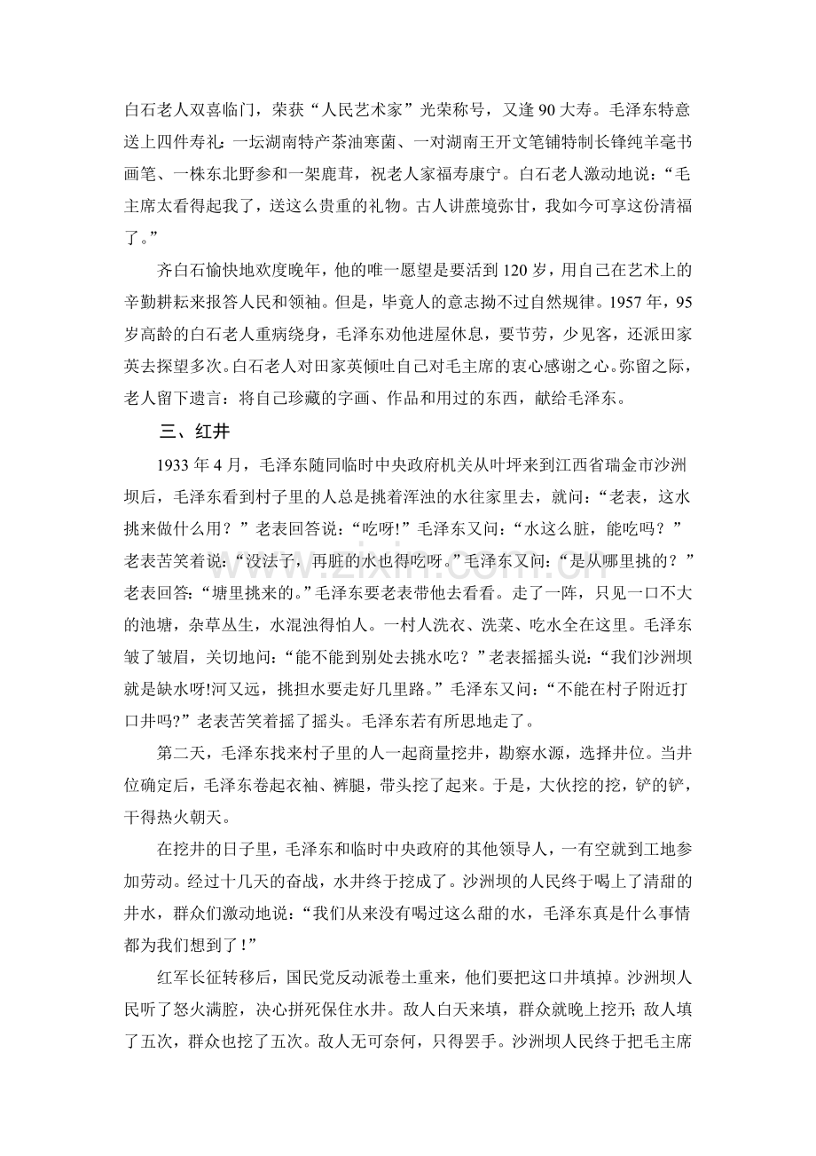 人教版文档-文档：毛泽东的故事.doc_第2页