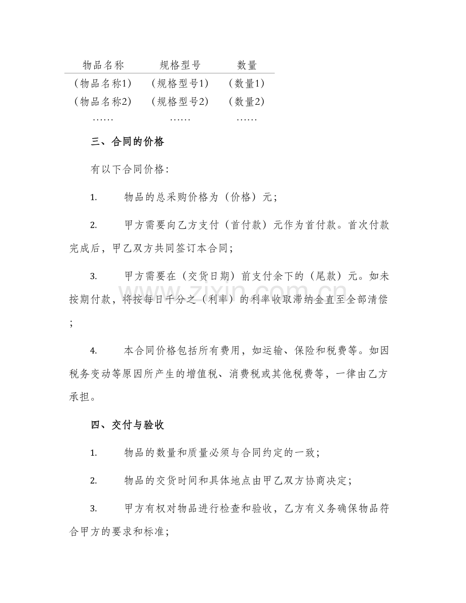 用品采购合同.docx_第2页
