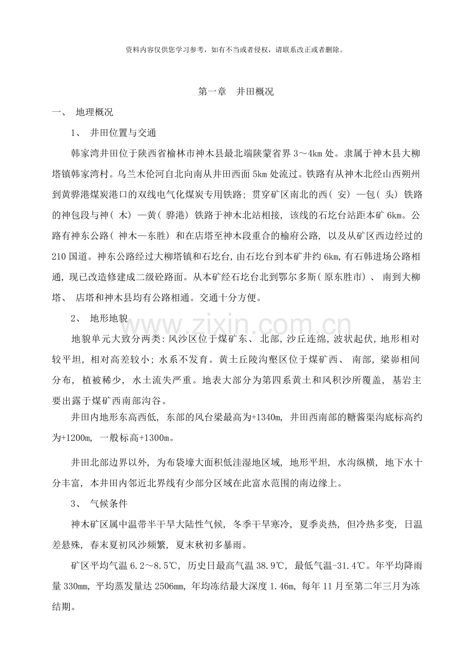 防灭火安全技术措施样本.doc_第1页