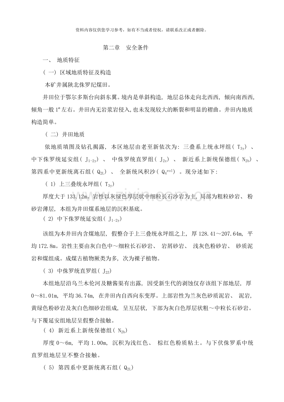 防灭火安全技术措施样本.doc_第2页