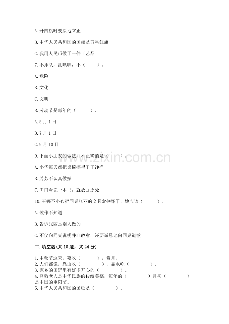 2022部编版二年级上册道德与法治期末测试卷（突破训练）.docx_第2页