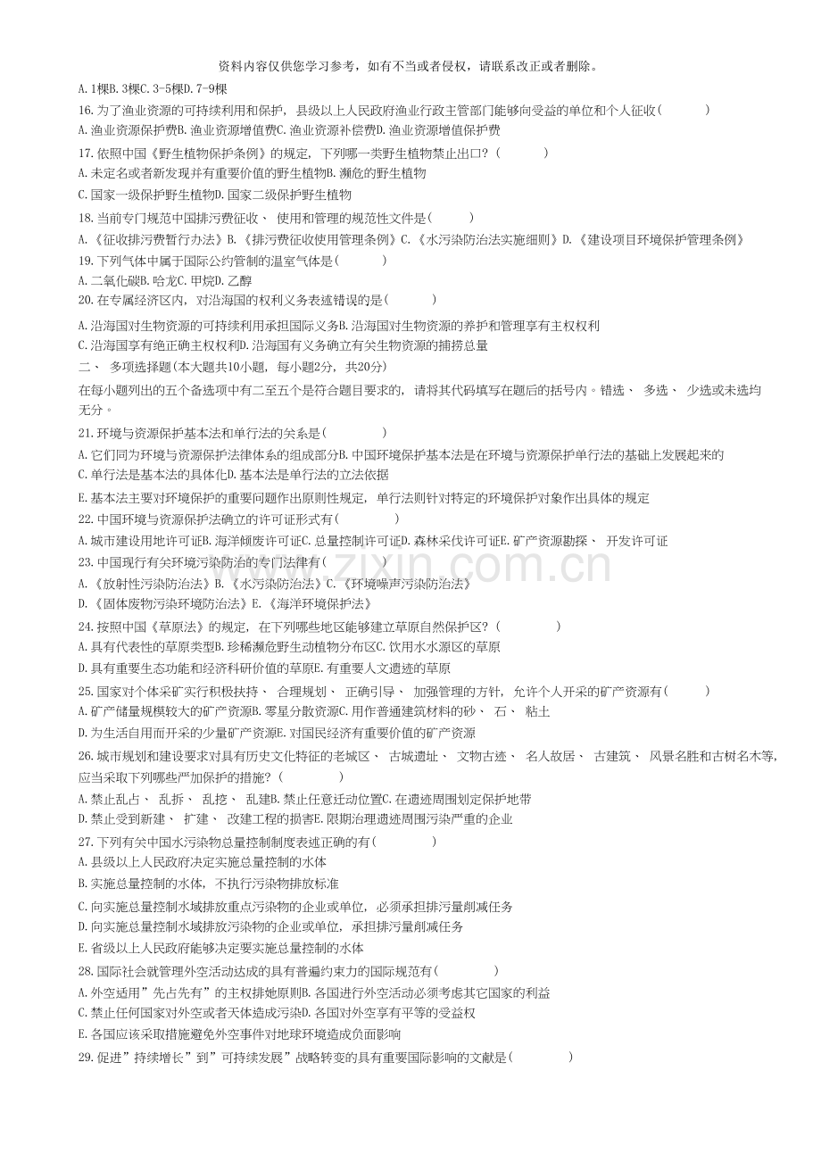 0410答案-环境与资源保护法学.doc_第2页