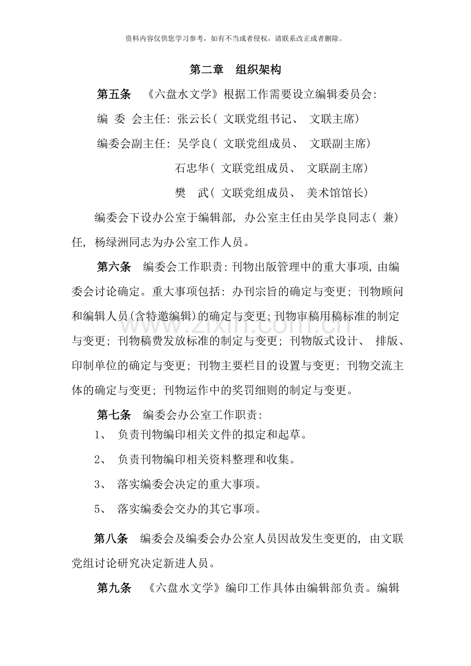 六盘水文学三审三校制度样本.doc_第2页